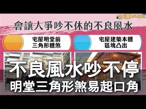 三角形房子風水|三角形的房子風水：如何避免財運受阻？【三角形的房子風水】 –